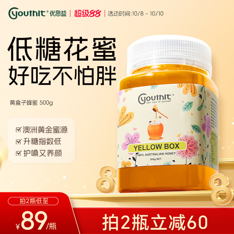 澳洲Youthit优思益黄盒子桉树蜂蜜纯正天然澳洲原装进口正品低糖