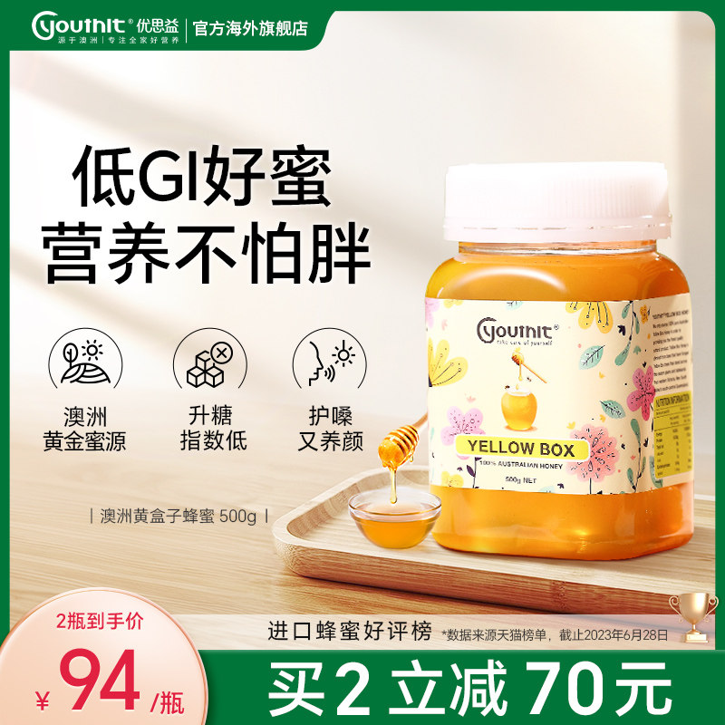youthit优思益黄盒子桉树蜂蜜纯正天然澳洲原装进口罐装500g
