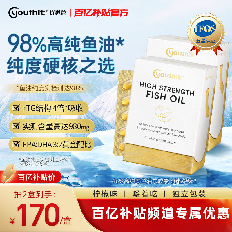 澳洲进口优思益96%高纯度rTG深海鱼油omega3软胶囊epa女生鱼油2盒,保健食品/膳食营养补充食品,鱼油/深海鱼油,淘宝优惠券,粉丝福利购,淘宝优惠卷