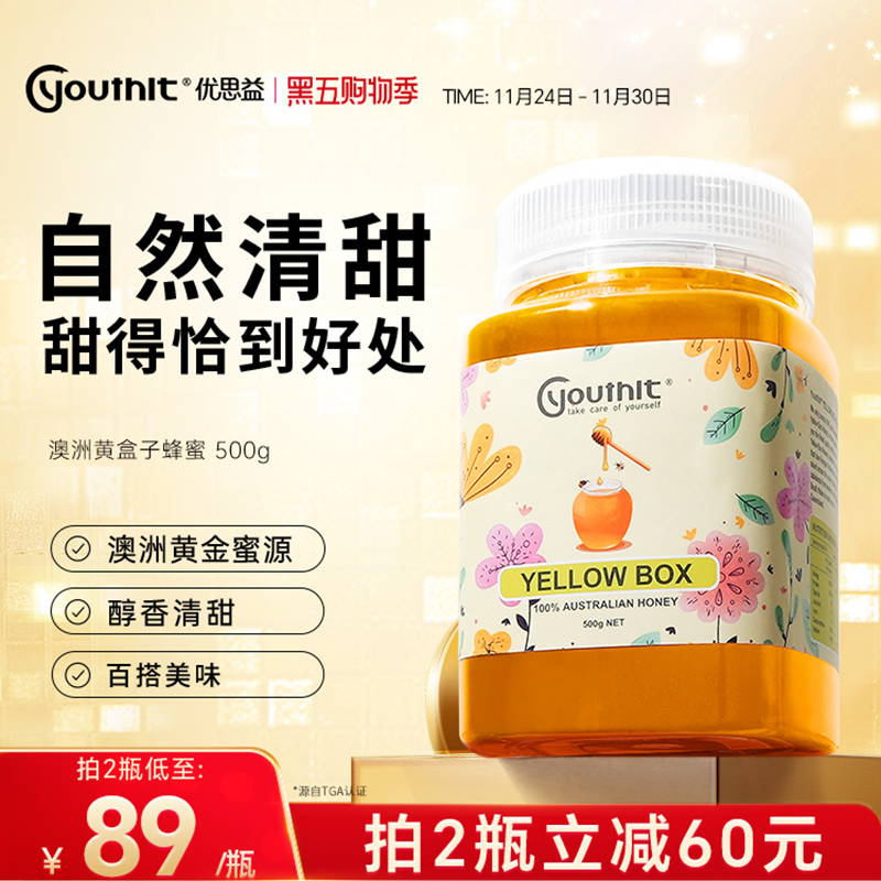 澳洲Youthit优思益黄盒子桉树蜂蜜纯正天然澳洲原装进口正品低糖