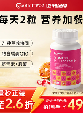 澳洲优思益女性营养复合维生素辅酶Q10VC免疫力B族|效期26年10月