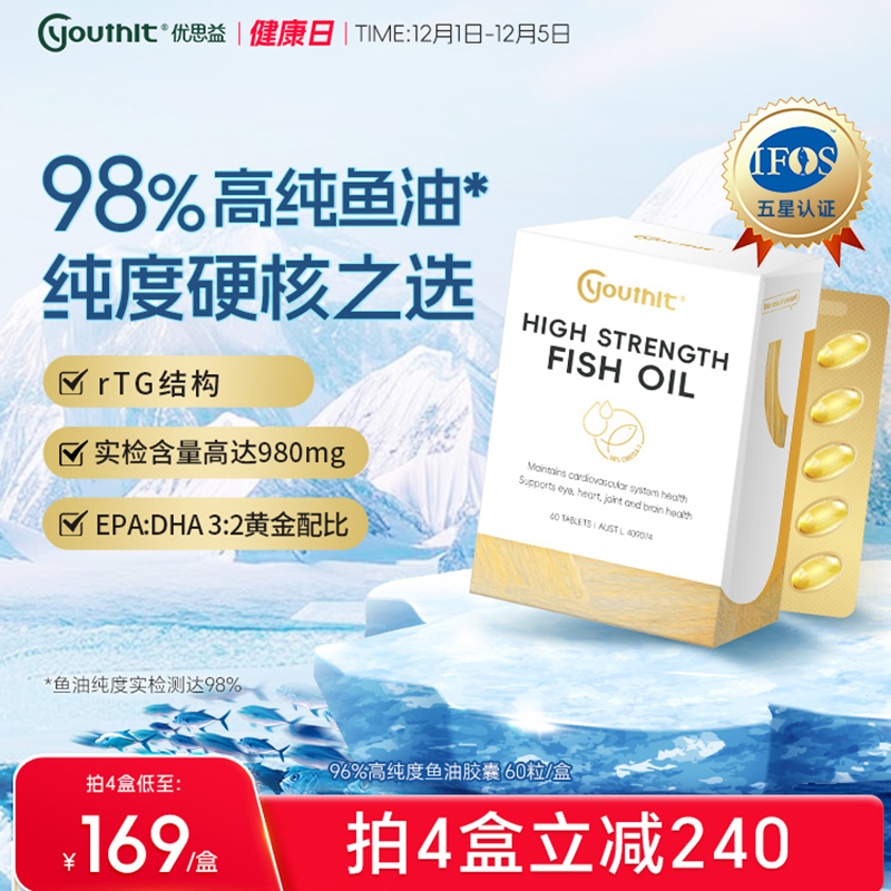 优思益高纯96鱼油深海鱼油成人