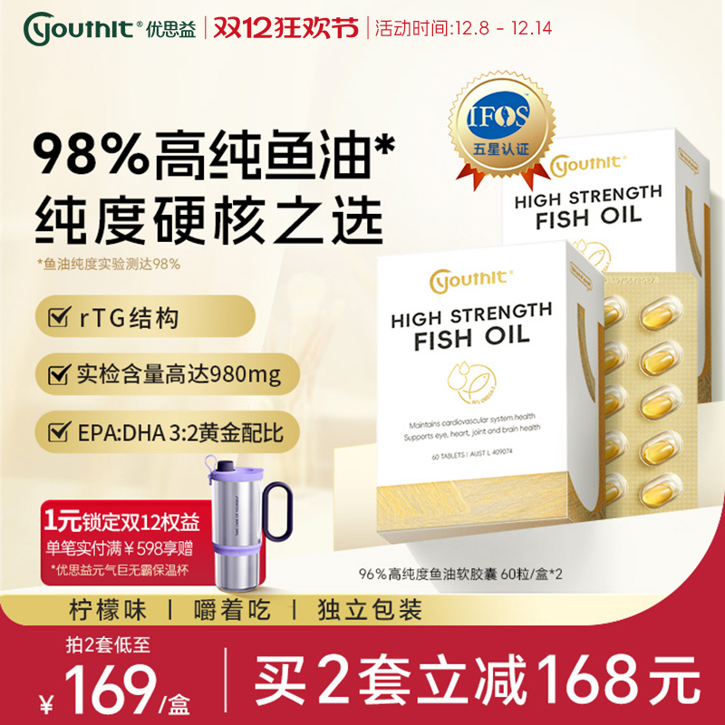 澳洲进口优思益96%高纯度rTG深海鱼油omega3软胶囊epa女生鱼油2盒
