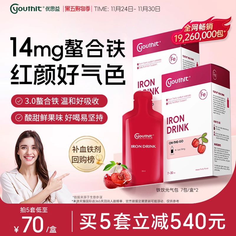 澳洲优思益补铁元气包液体好吸收