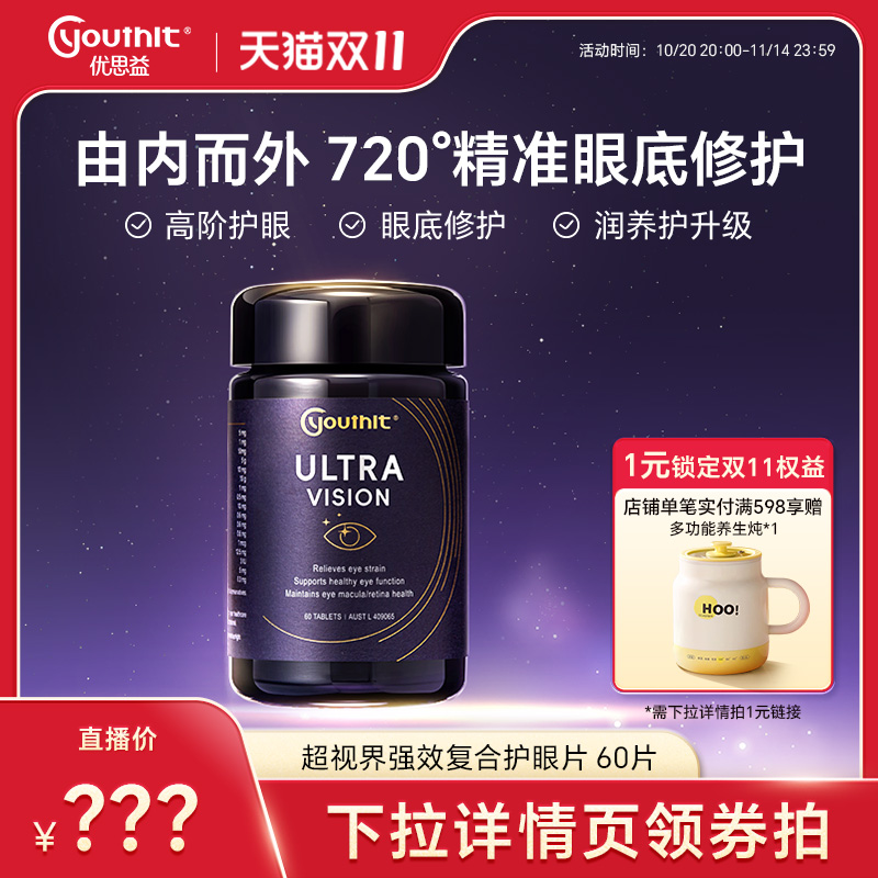 优思益黑曜石叶黄素高阶护眼