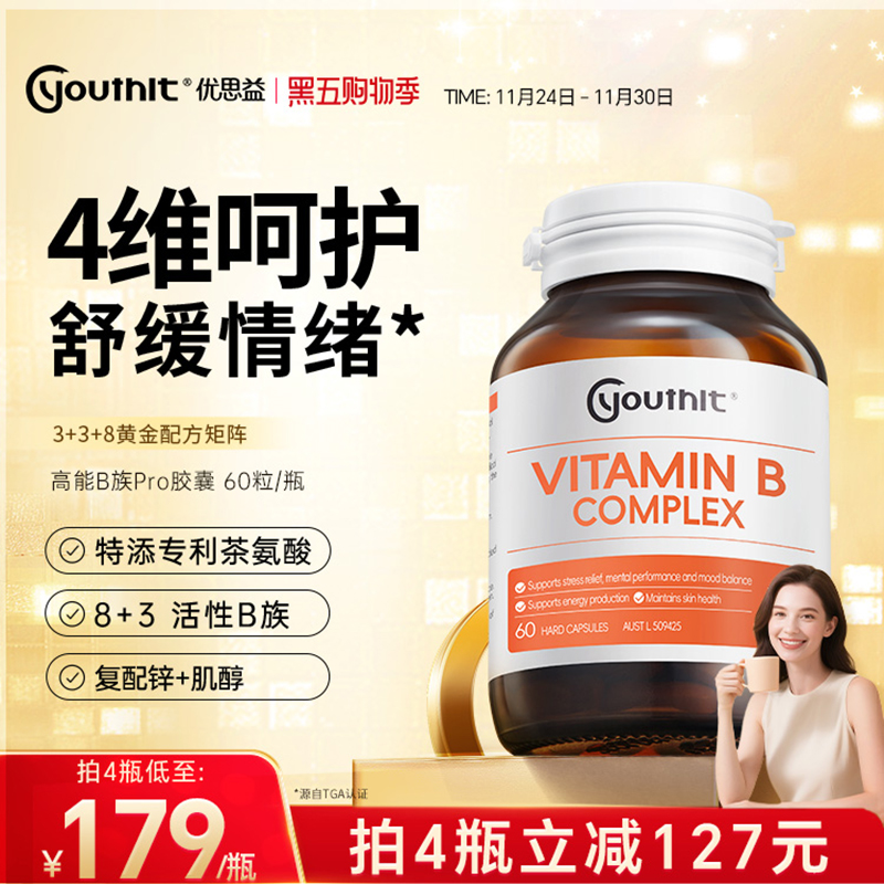 澳洲Youthit优思益高能B族胶囊