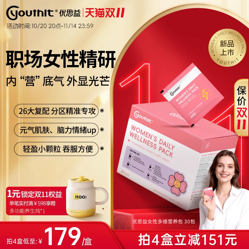 澳洲Youthit优思益女性营养复合维生素C辅酶Q10VC免疫力B族抵抗力