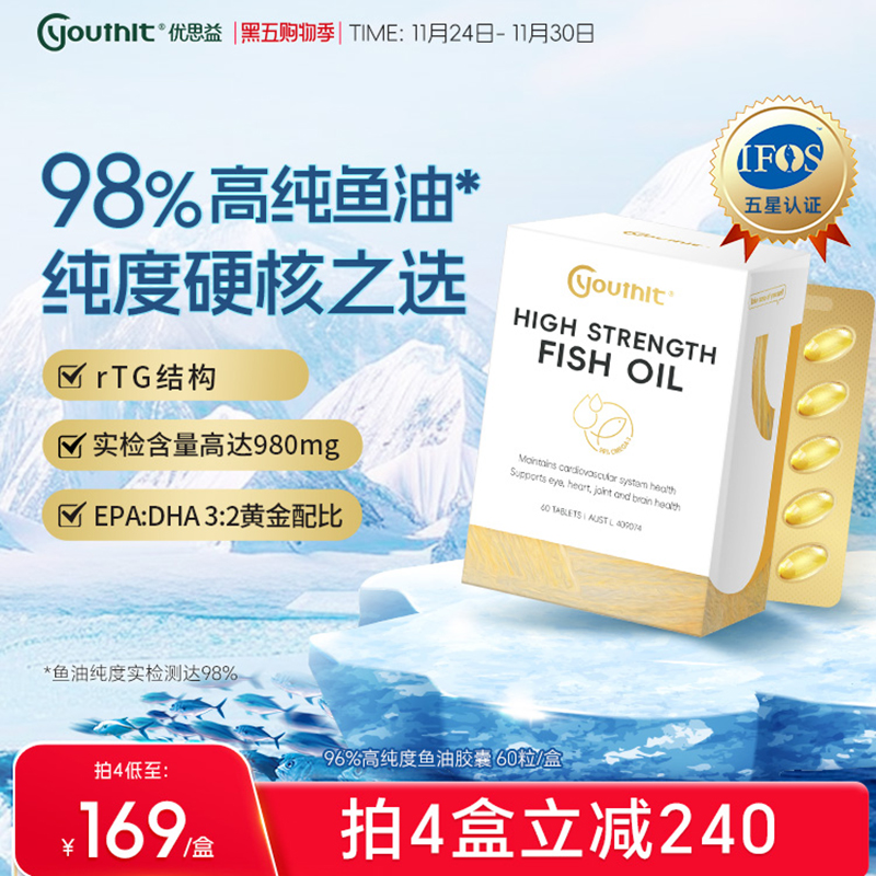 优思益高纯96鱼油深海鱼油成人