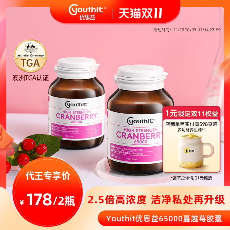 【代王直播间】澳洲进口优思益高浓度65000蔓越莓精华胶囊女性2瓶