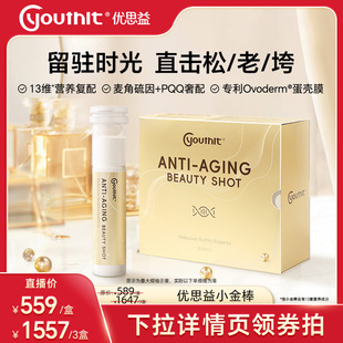 澳洲进口Youthit优思益小金棒PQQ麦角硫因专利抗糖口服美容