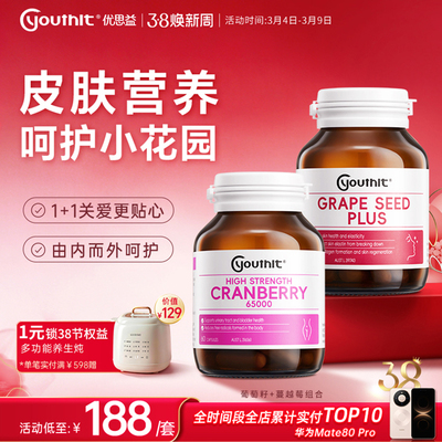 澳洲蔓越莓胶囊+葡萄籽VC胶囊