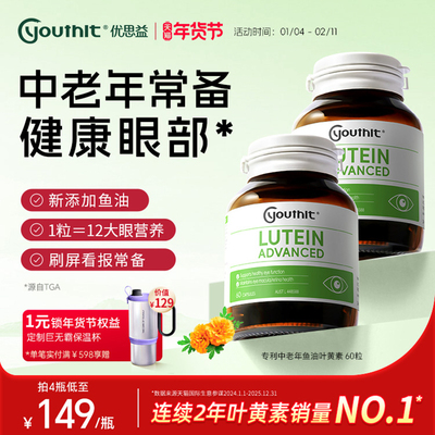 优思益中老年叶黄素成人护眼