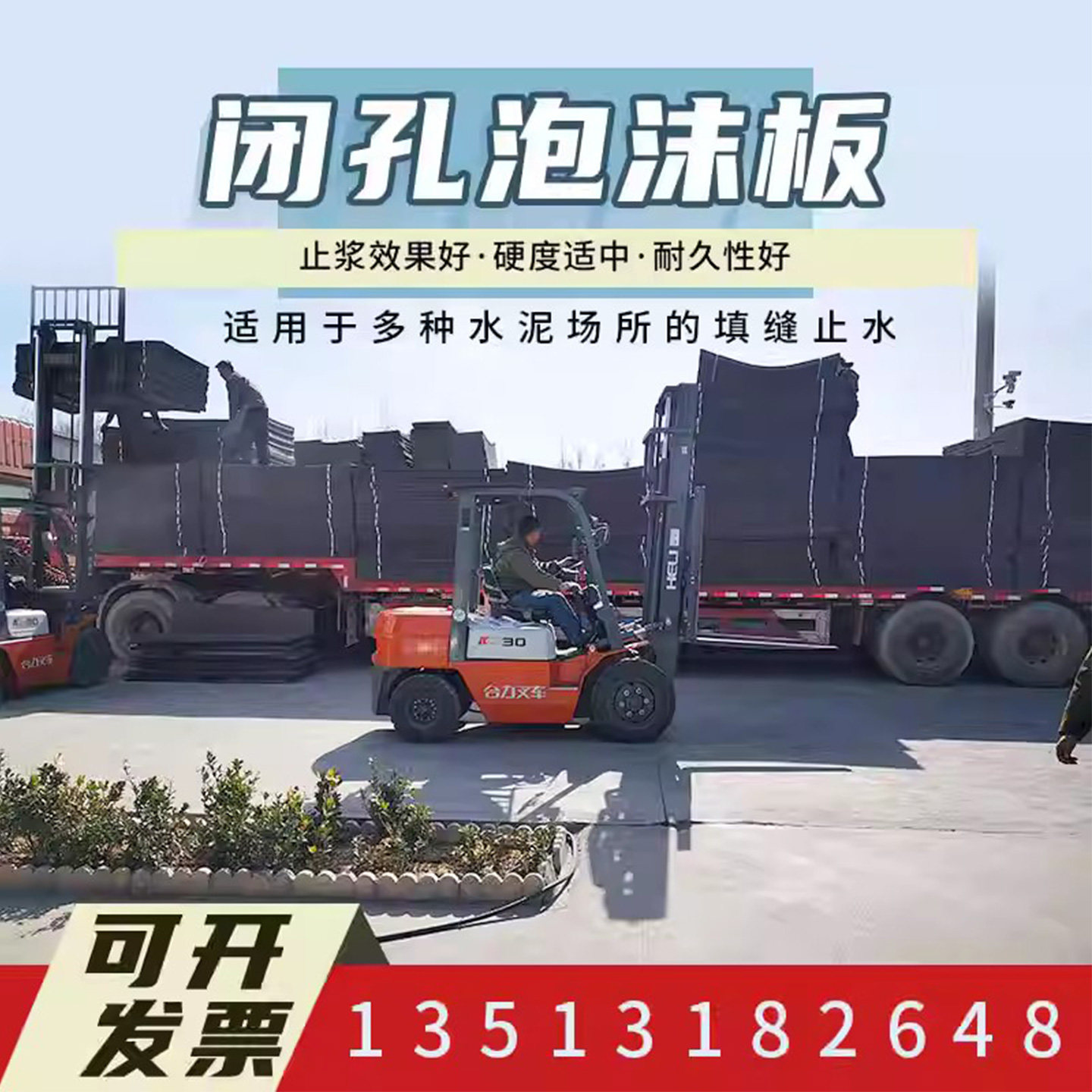 聚乙烯闭孔泡沫板低发泡高密度PE伸缩缝填缝L11002公分型止浆条板