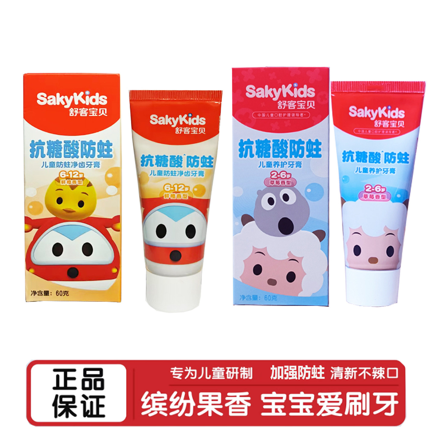 舒客宝贝儿童养护牙膏2-6岁健齿防蛀6-12岁宝宝儿童舒克儿童牙膏