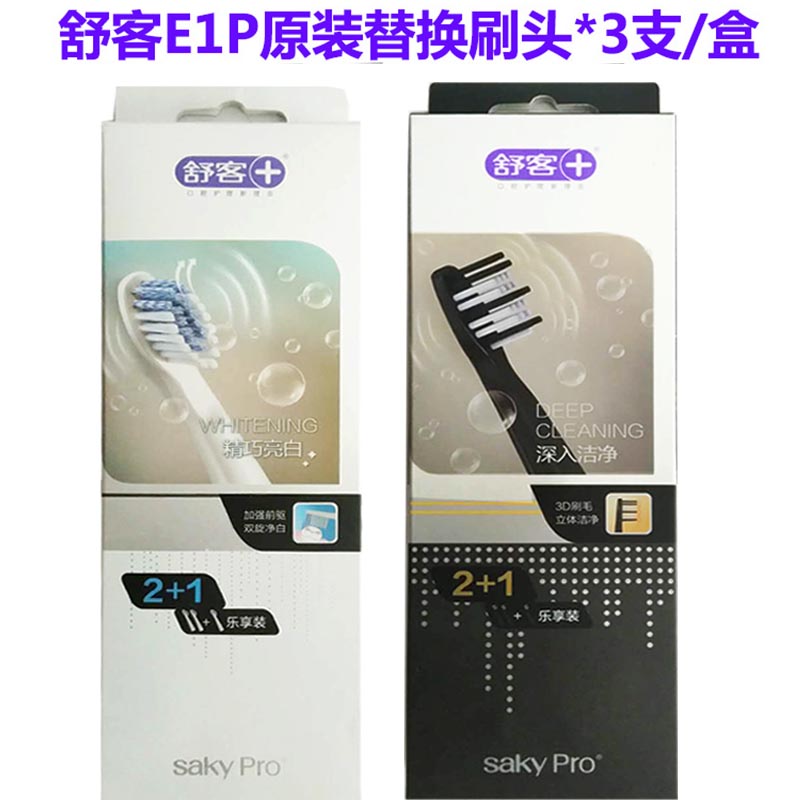 Saky pro舒客舒克声波电动牙刷头E1P\G2232\G2212\F1\A1替换刷头