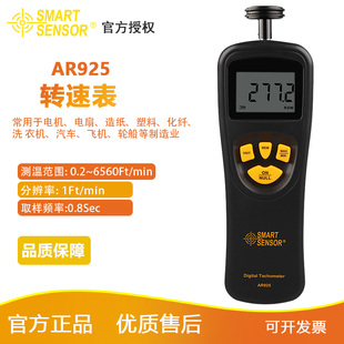 希玛AR925激光转速仪 转速计 AR926电机测速器高精度测转速测速仪