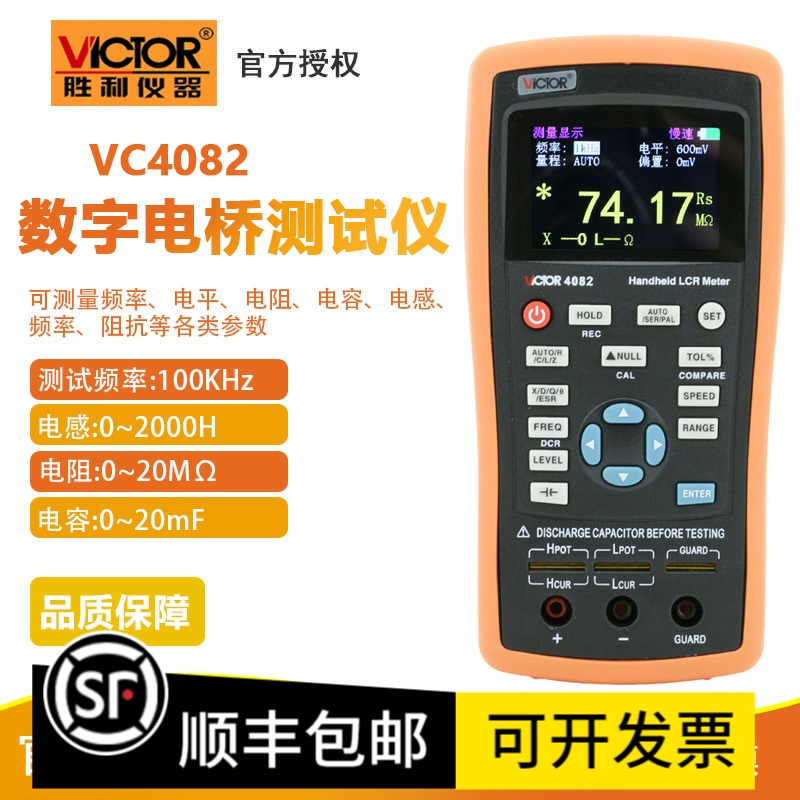 胜利手持式vc4080高精度数字电桥