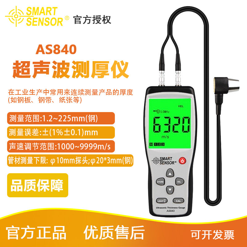 希玛as840塑料金属超声波测厚仪