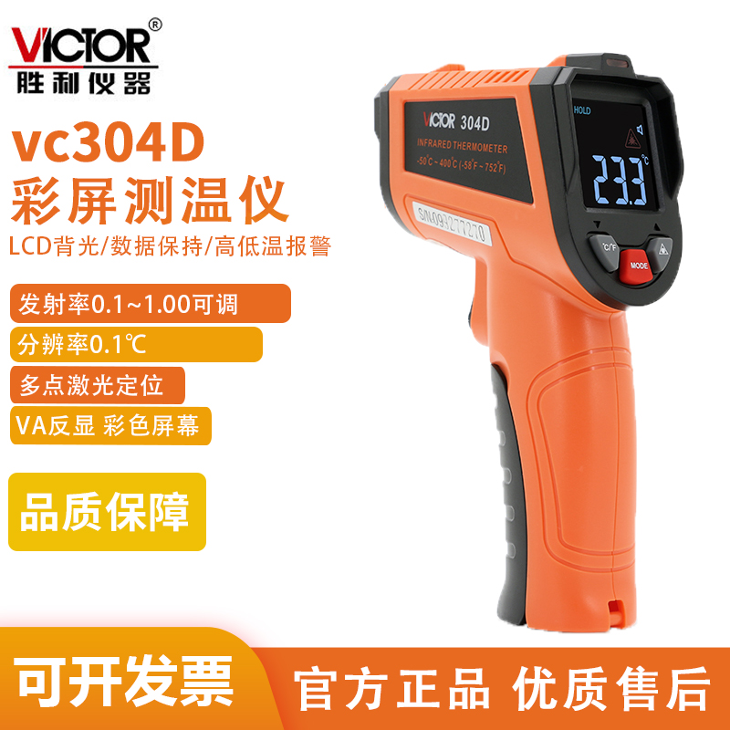 vc304a高精度便携红外线测温仪