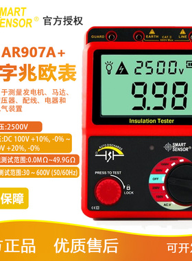 希玛AR907A+数字兆欧表 AR3125高压绝缘电阻测试仪 数字摇表