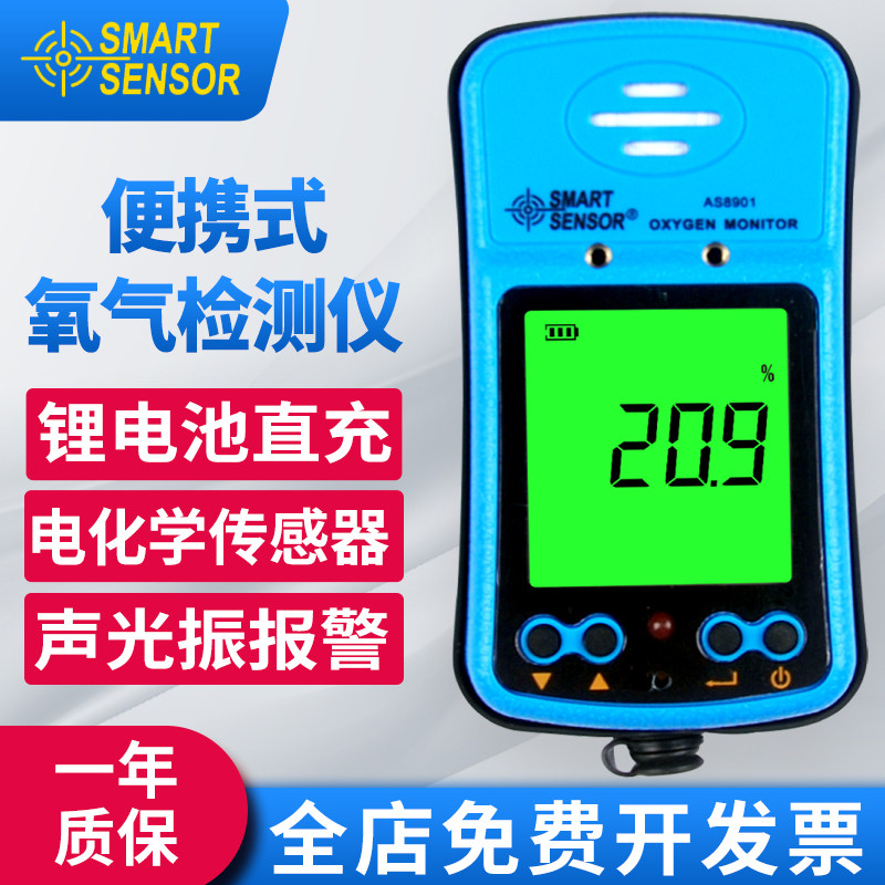 希玛AS8901 氧气检测仪 泵吸式氧气含量浓度测量仪报警器测氧仪