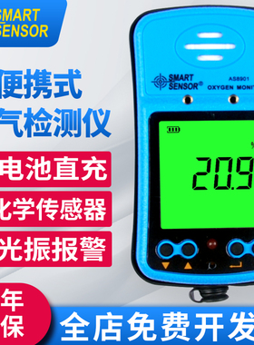 希玛AS8901 氧气检测仪 泵吸式氧气含量浓度测量仪报警器测氧仪