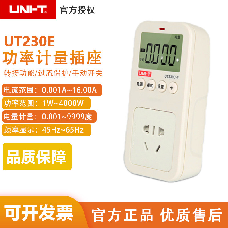 优利德UT230E计量插座功率计数显电量电力检测仪UT230A电表电度表