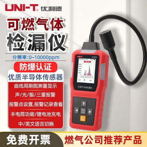 优利德UT334L可燃气体检测仪