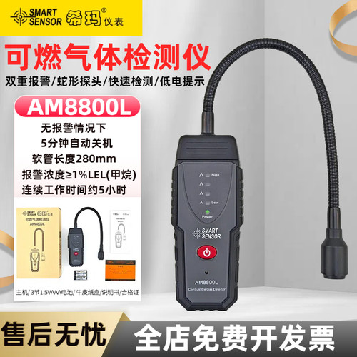 希玛AM8800L可燃气体检测仪