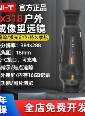 优利德UTx318手持式红外线夜视仪户外红外热像望远镜激光热感追踪