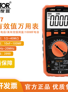 胜利VC97 数字万用表 高精度数显电工万能表自动量程测温度频率