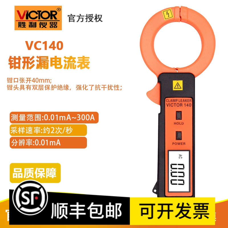 胜利泄漏电流vc140a毫安测试仪