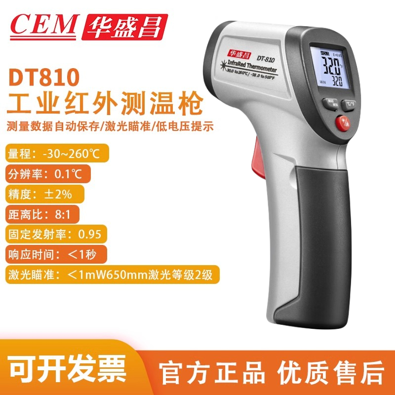 CEM华盛昌高精度工业红外线测温仪点温计电子探温器测温枪DT-810
