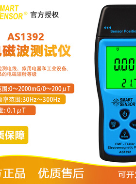希玛AS1392电磁辐射检测仪高精度家用孕妇测试仪辐射测量仪