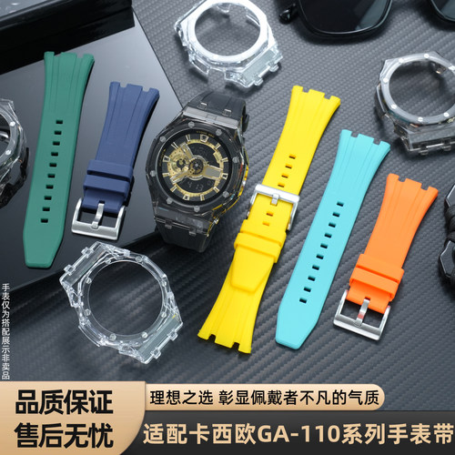 卡西欧GA110120手表带表壳套装