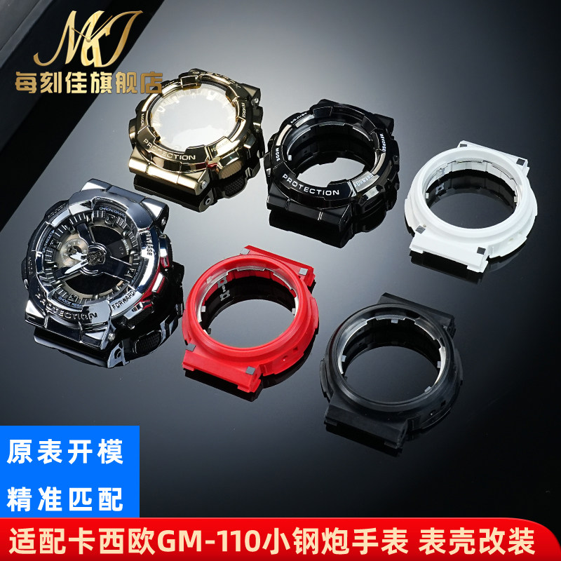 适用卡西欧gshock手表钢铁黑暗之心GM110小钢炮内壳机芯壳配件男