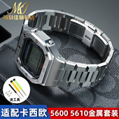 5600 适配卡西欧小方块DW5600 M5610改装 金属不锈钢表壳表带