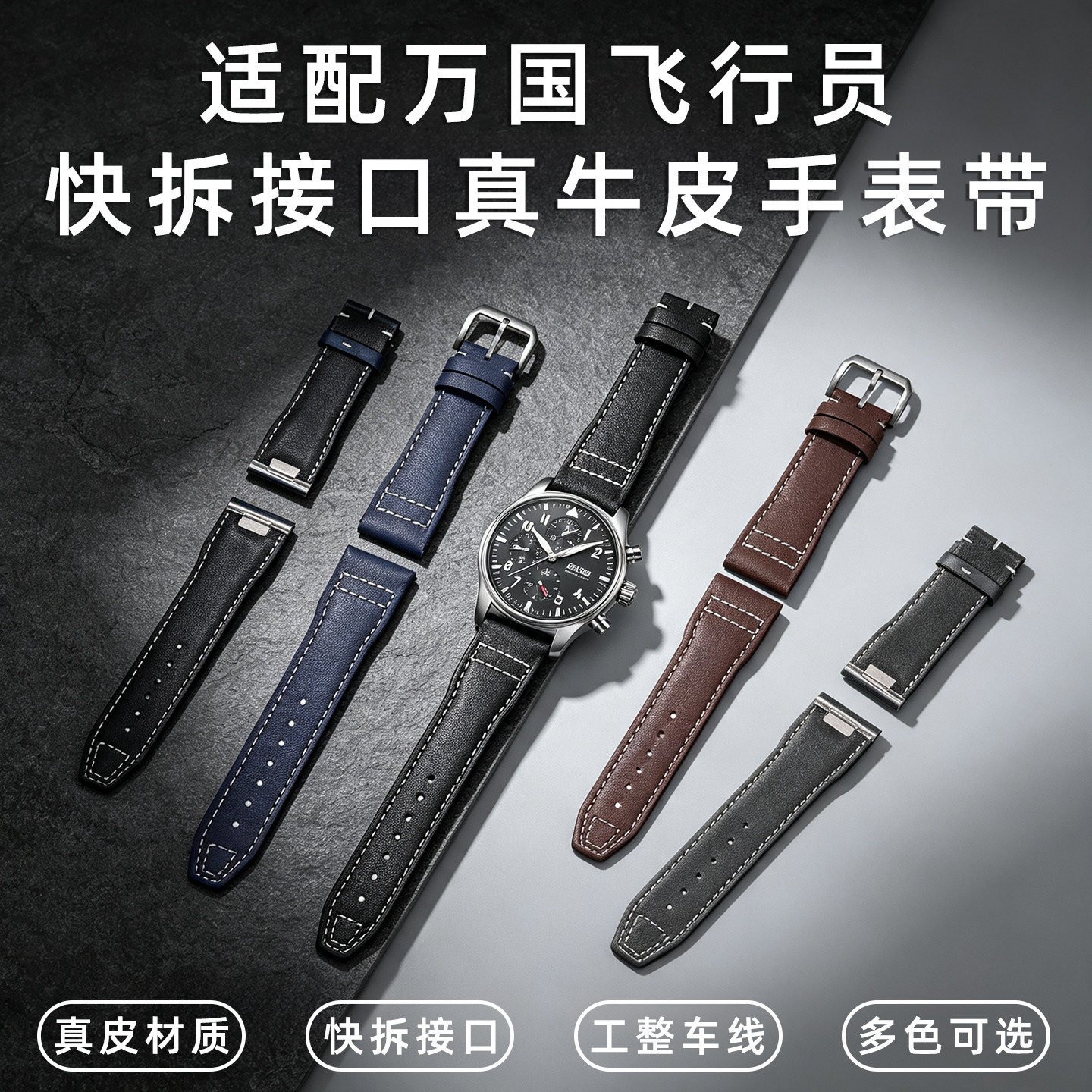万国快拆真皮飞行员表带2021mm