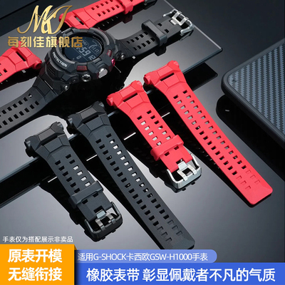 适用CASIO卡西欧GSW-H1000/GSW-H1000-1A黑色红色树脂硅胶手表带