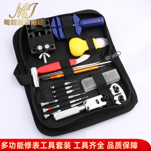 修表工具套装开表盖消磁器拆表带机械手表专业维修保养清理换电池