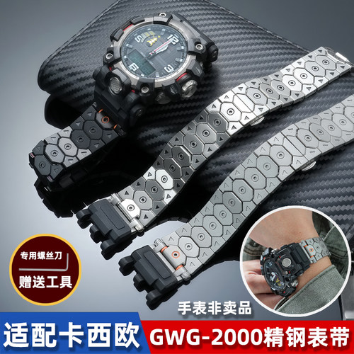 卡西欧二代大泥王不锈钢手表带
