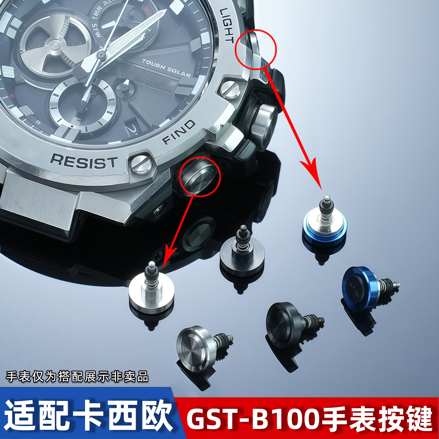 卡西欧GST-B100手表侧边按钮按键