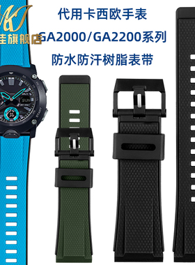 代用卡西欧G-SHOCK手表带GA2000/ga2200防水树脂硅胶手表带24mm