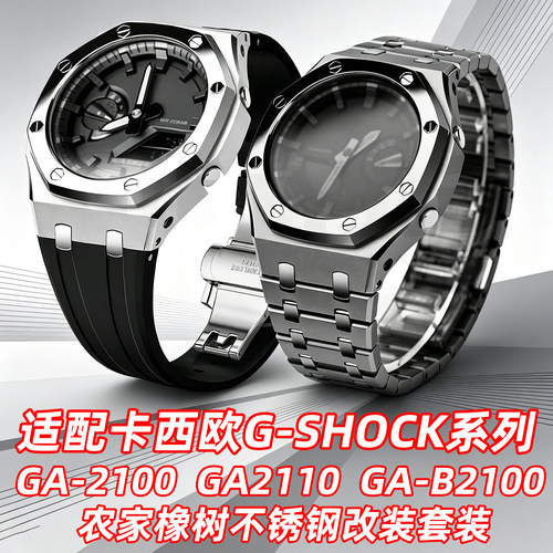 卡西欧GA2100GA-B2100改装套装