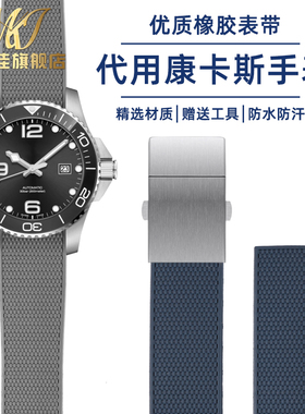 代用浪琴康卡斯橡胶表带男士L3.742/644运动潜水硅胶手表带21mm