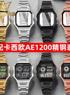 适配卡西欧AE1200/AE1300手表小方块金属不锈钢表壳精钢表带套装