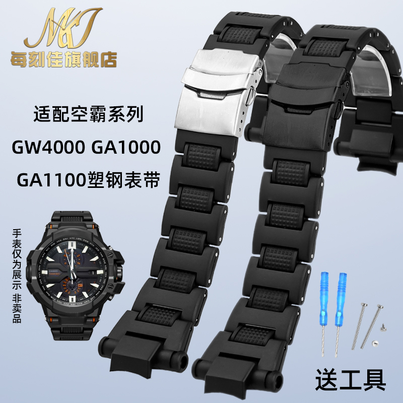 复合塑钢手表带送工具