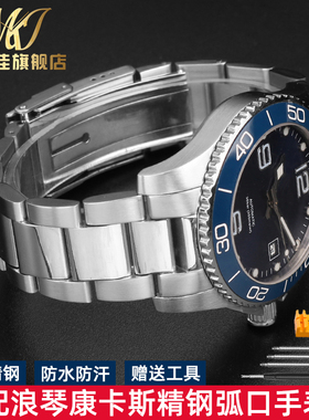 适配浪琴康卡斯表带钢带新款潜水L3.781.782.741精钢男手表链21mm