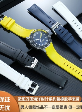 适用万国海洋时计橡胶表带356802 329005 356811快拆款氟橡胶表带