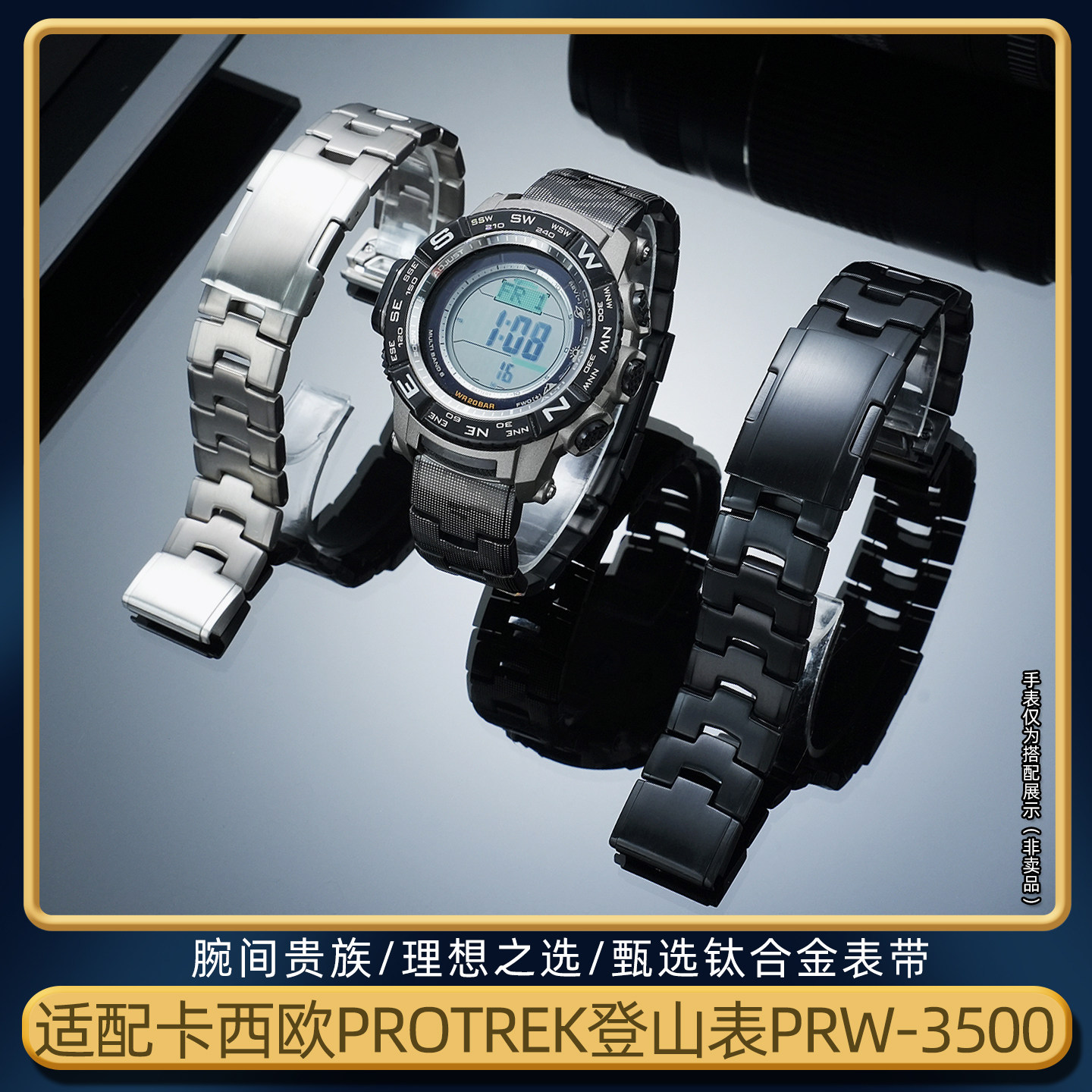 代用卡西欧PROTREK表带PRW-3500/5100/PRW2500钛合金金属表带